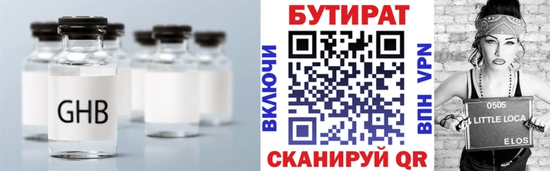 Бутират 1.4BDO Купить закладки Озёры