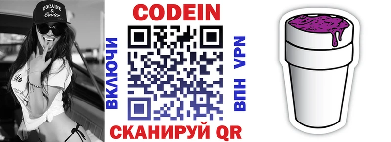Codein напиток Lean (лин)  Купить где  Озёры 